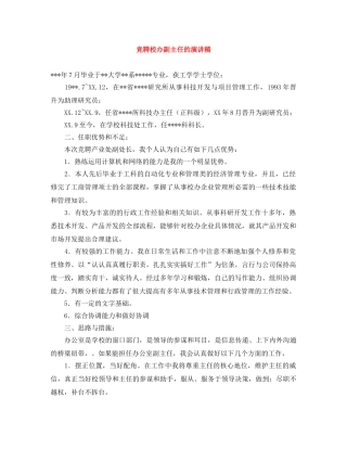 竞聘校办副主任的演讲稿 