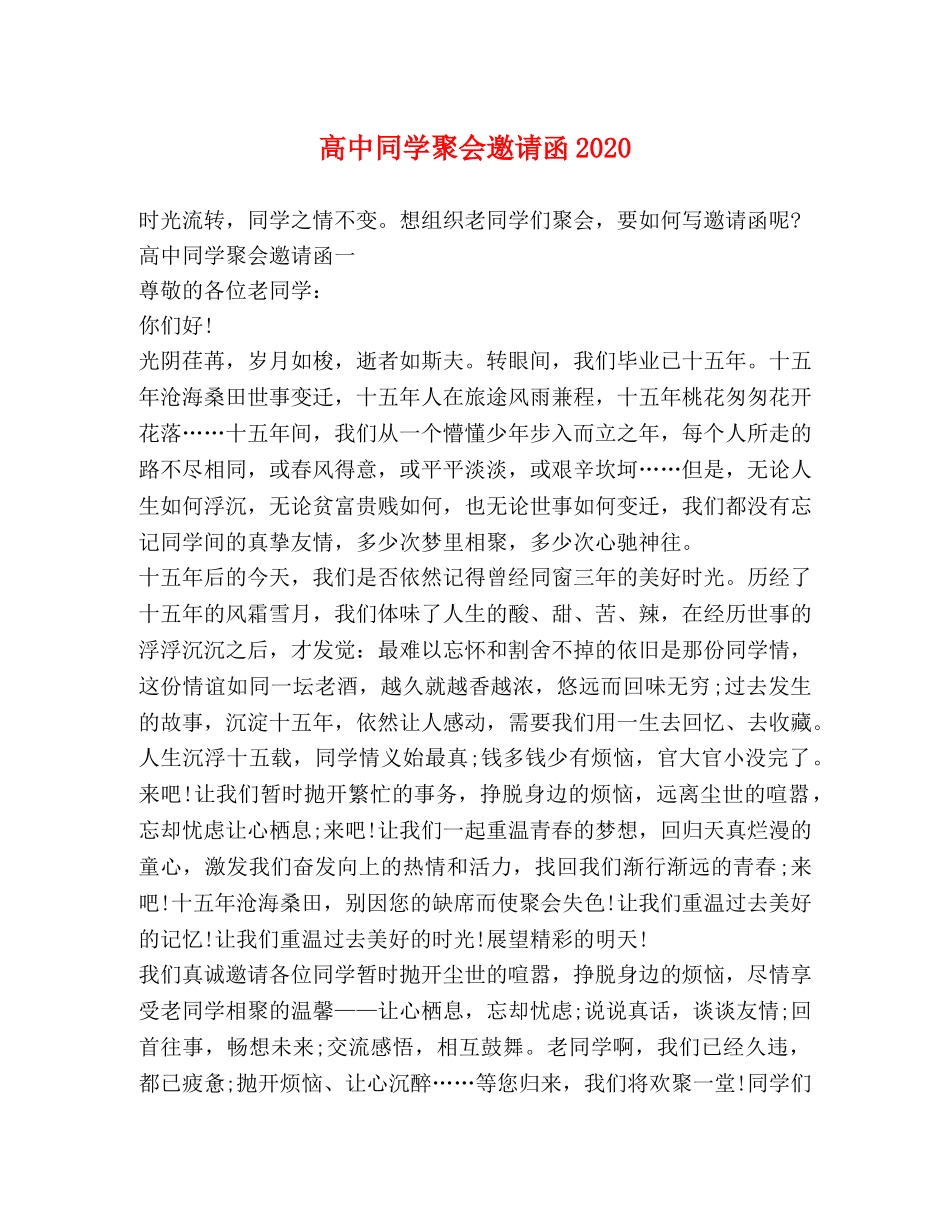 高中同学聚会邀请函2024 _第1页