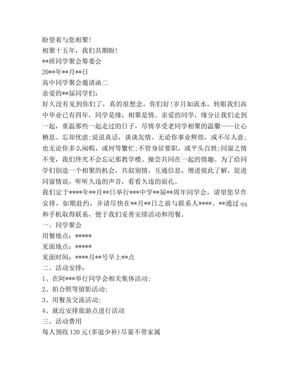 高中同学聚会邀请函2024 _第2页