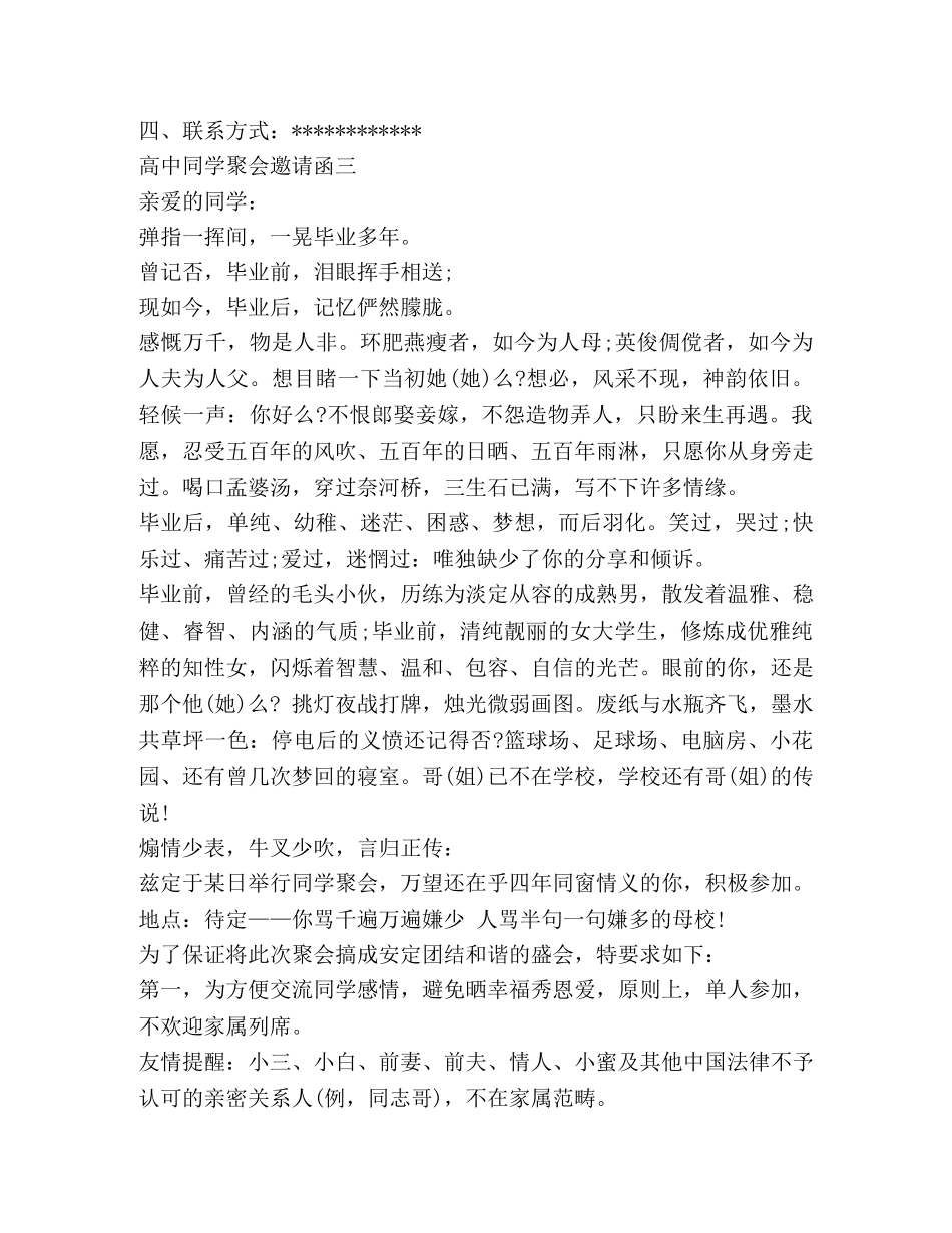 高中同学聚会邀请函2024 _第3页