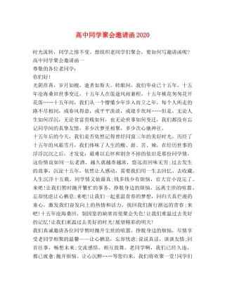 高中同学聚会邀请函2024 