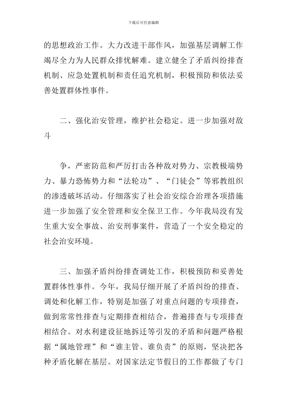 水务局维护社会稳定工作总结范文_第2页