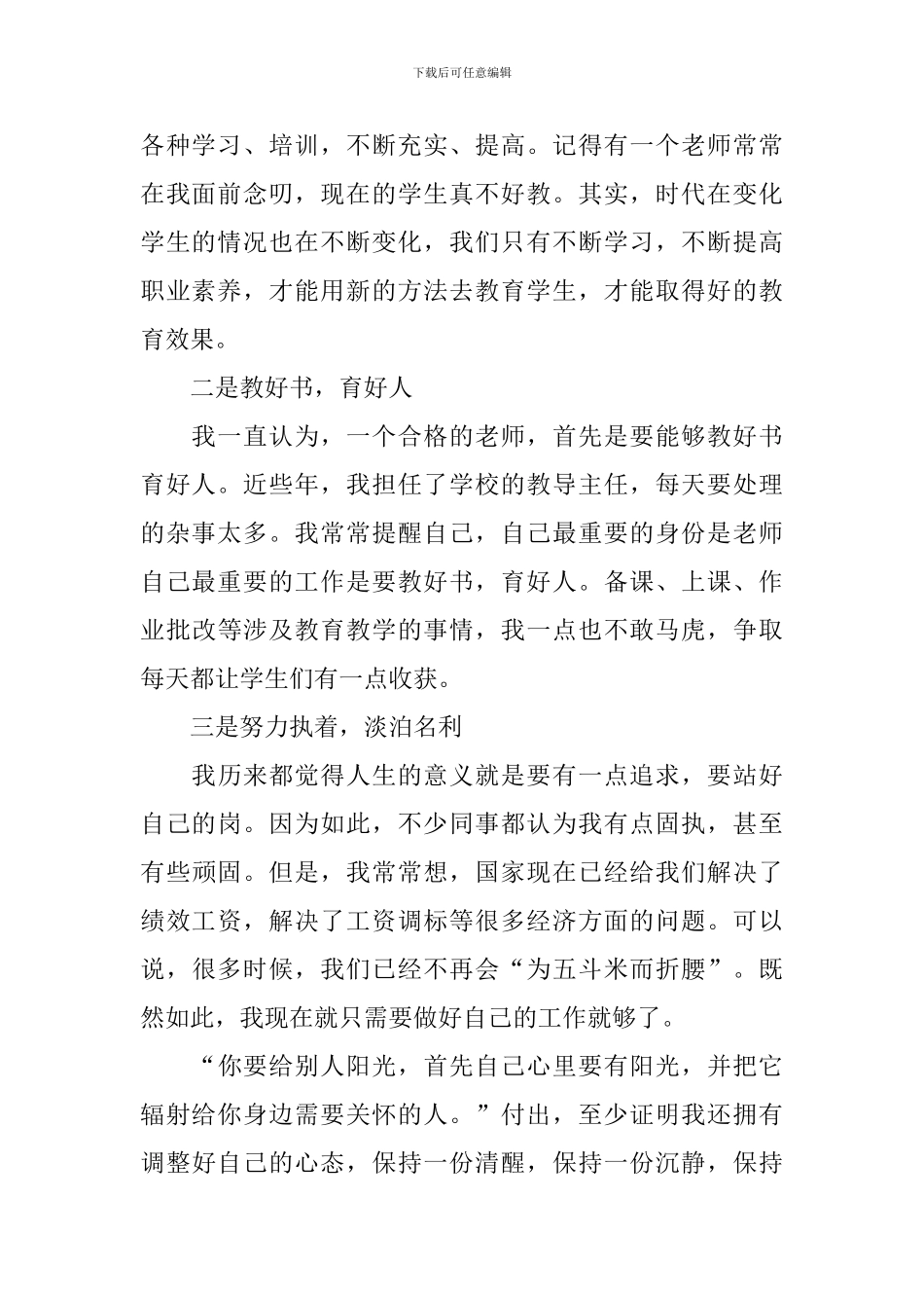 教师节优秀教师发言稿_第2页