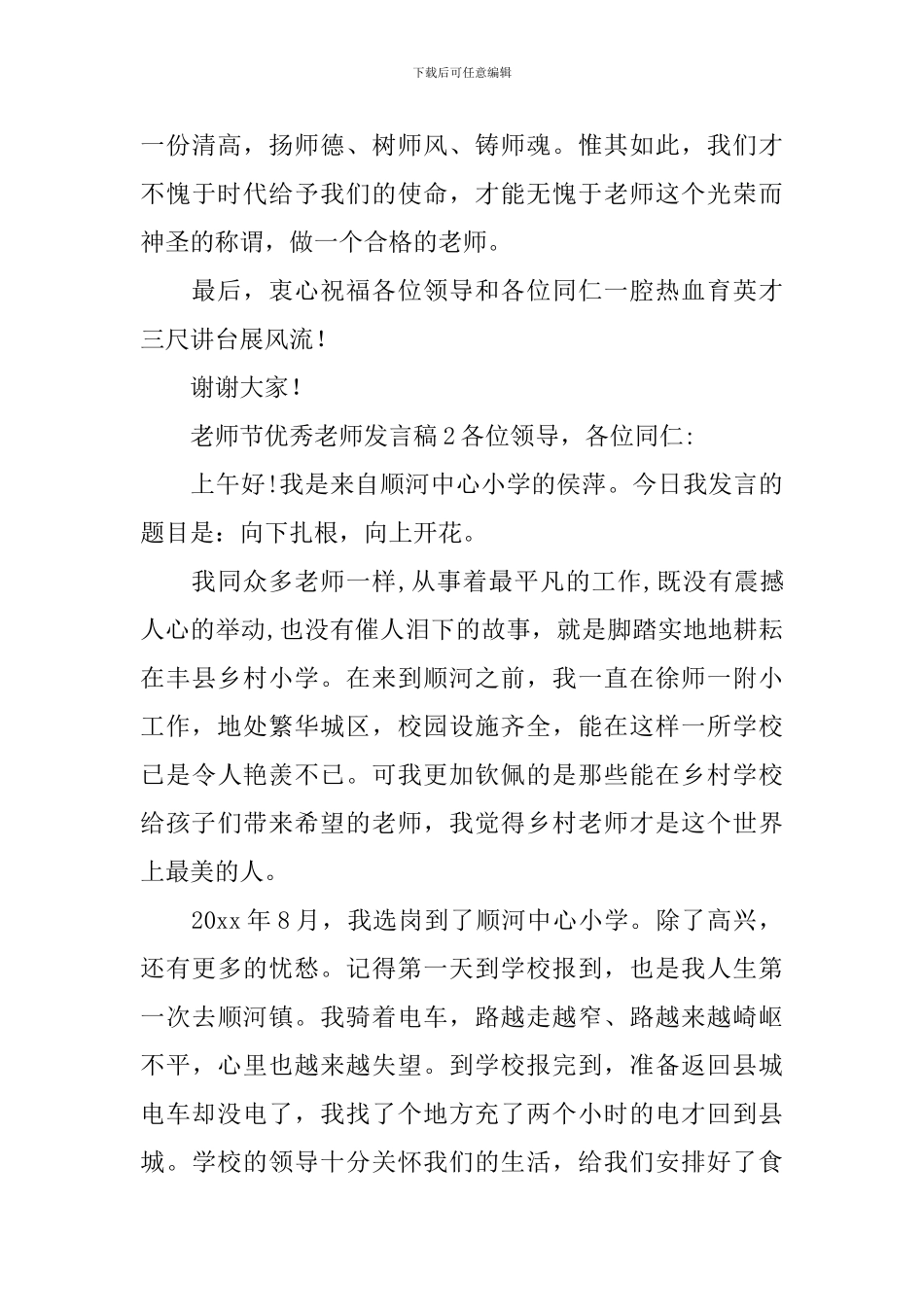 教师节优秀教师发言稿_第3页