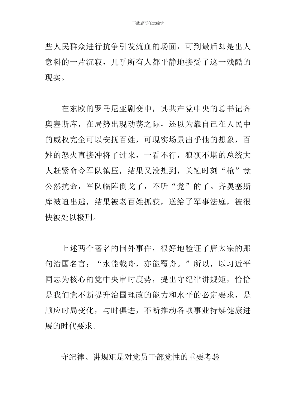 关于如何做一名守纪律讲规矩的优秀党员_第3页