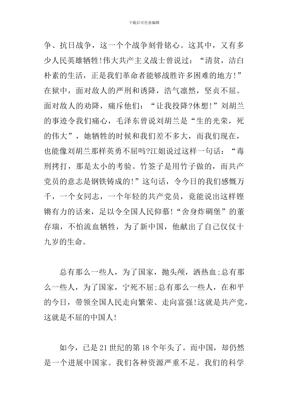 2024年七一建党节建党100周年的心得体会5篇_第2页