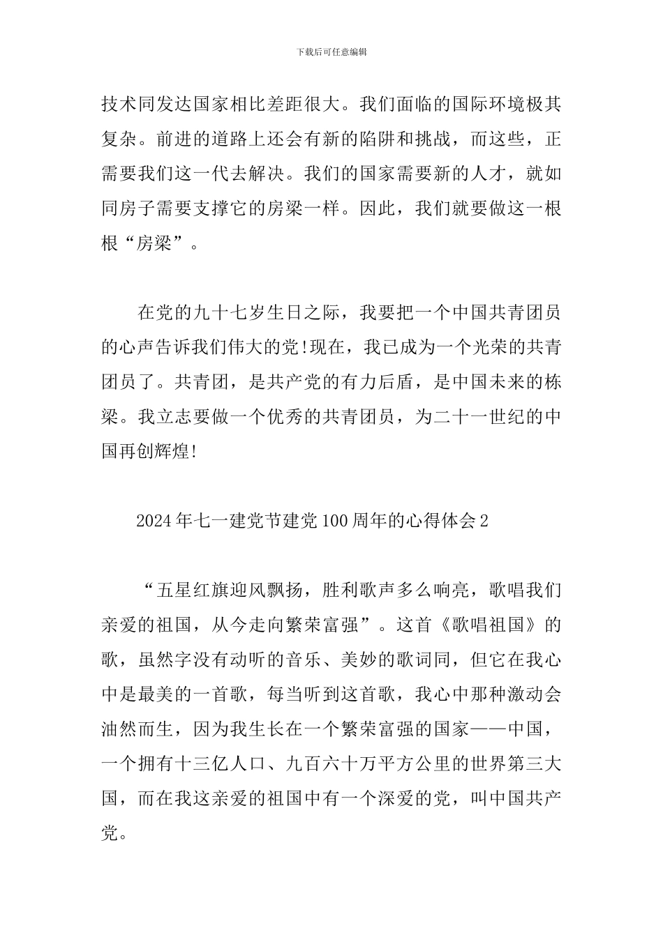 2024年七一建党节建党100周年的心得体会5篇_第3页