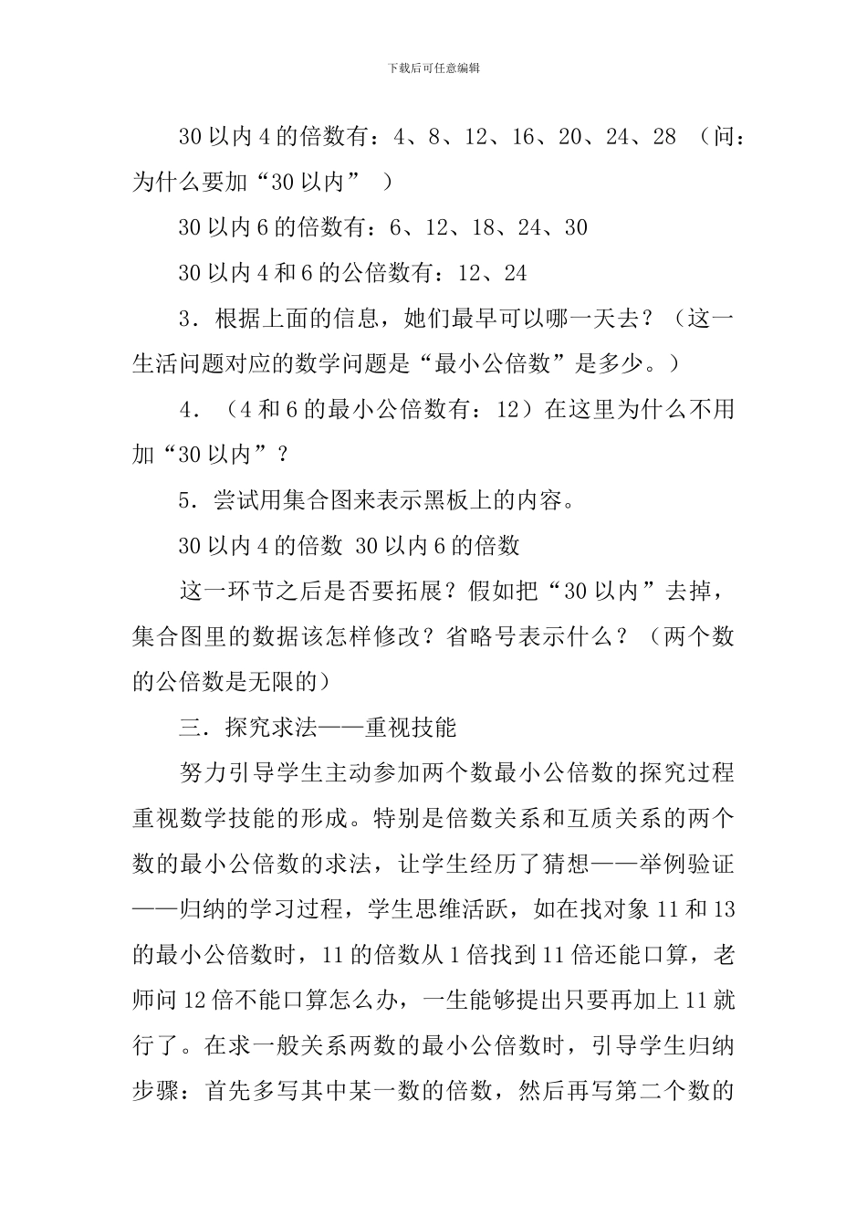 五年级数学《最小公倍数》的评课稿3篇_第2页