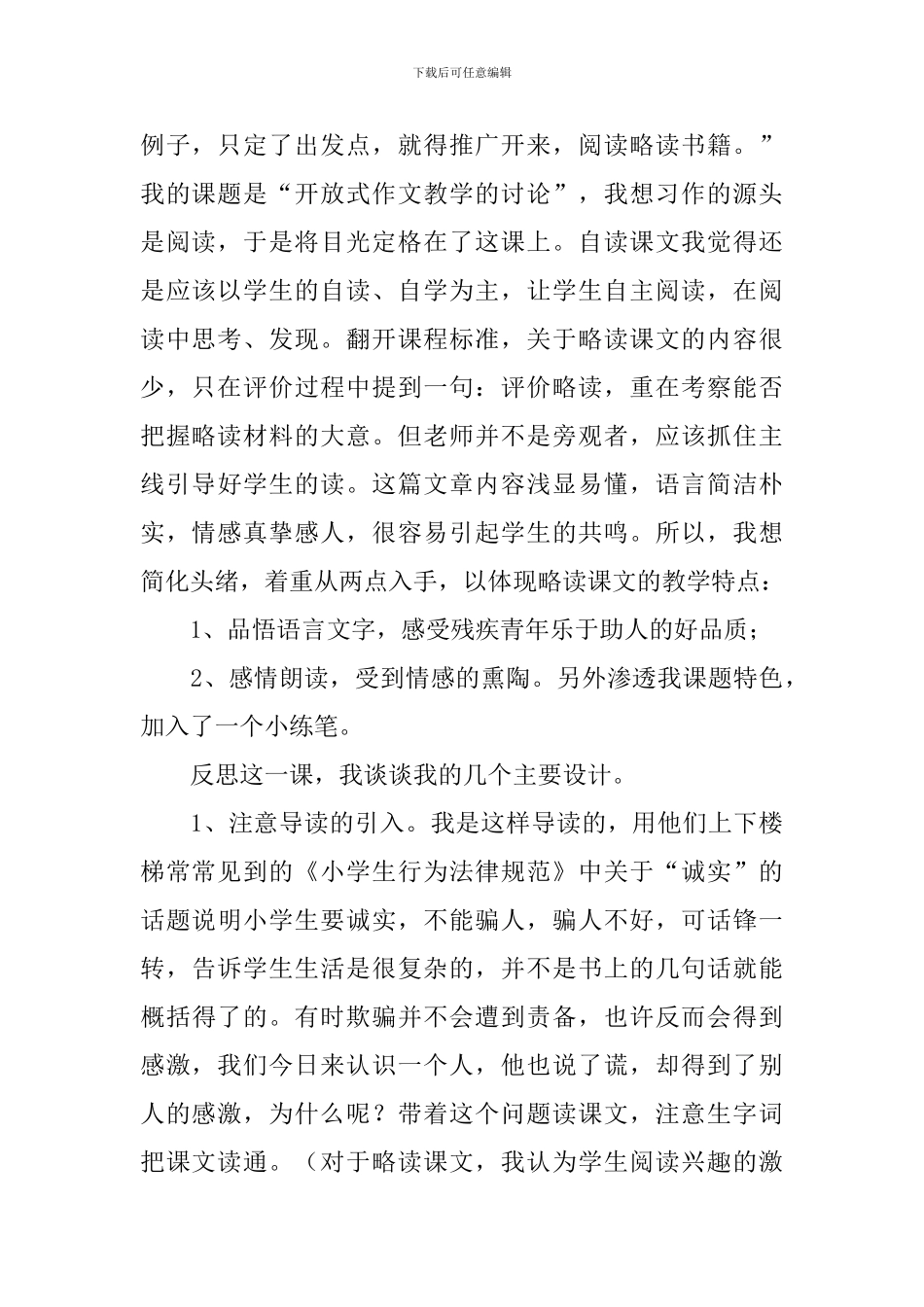 小学六年级语文说课稿_第2页