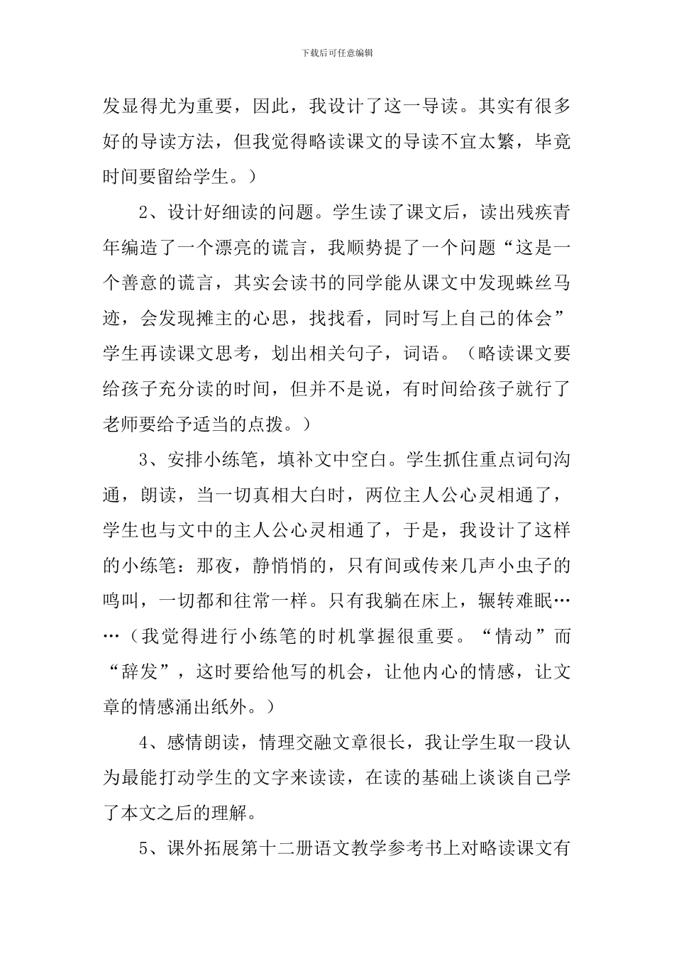 小学六年级语文说课稿_第3页