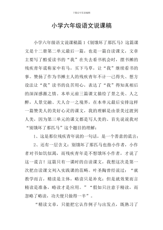 小学六年级语文说课稿