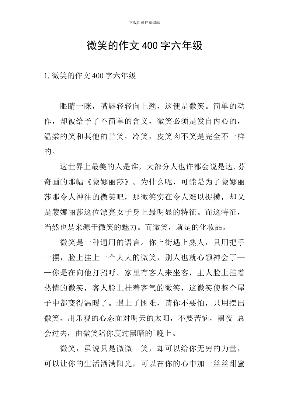 微笑的作文400字六年级_第1页