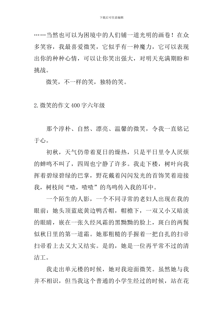 微笑的作文400字六年级_第2页