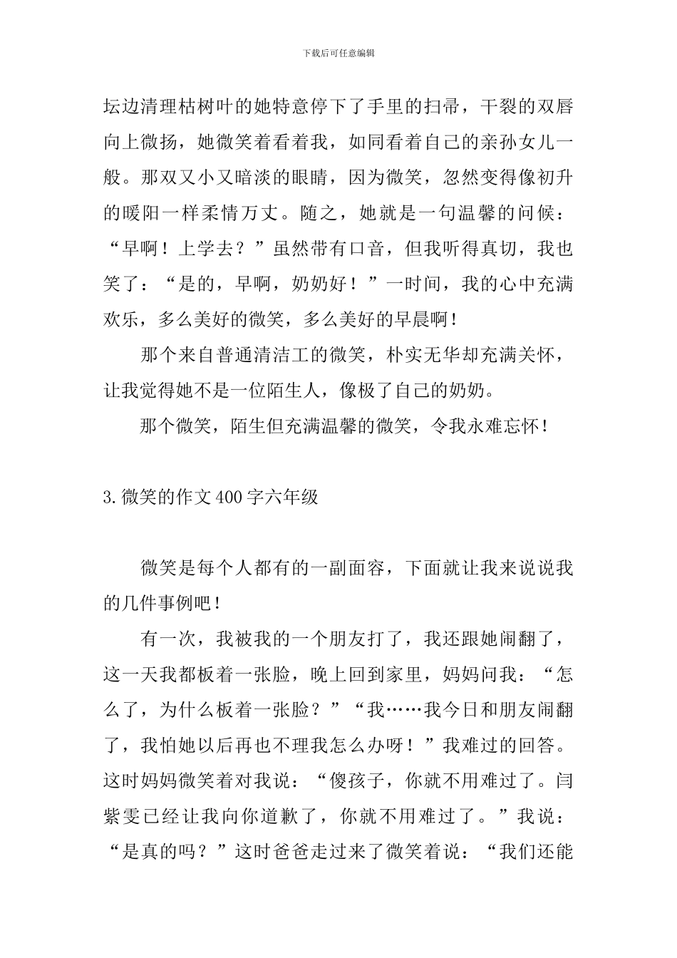 微笑的作文400字六年级_第3页