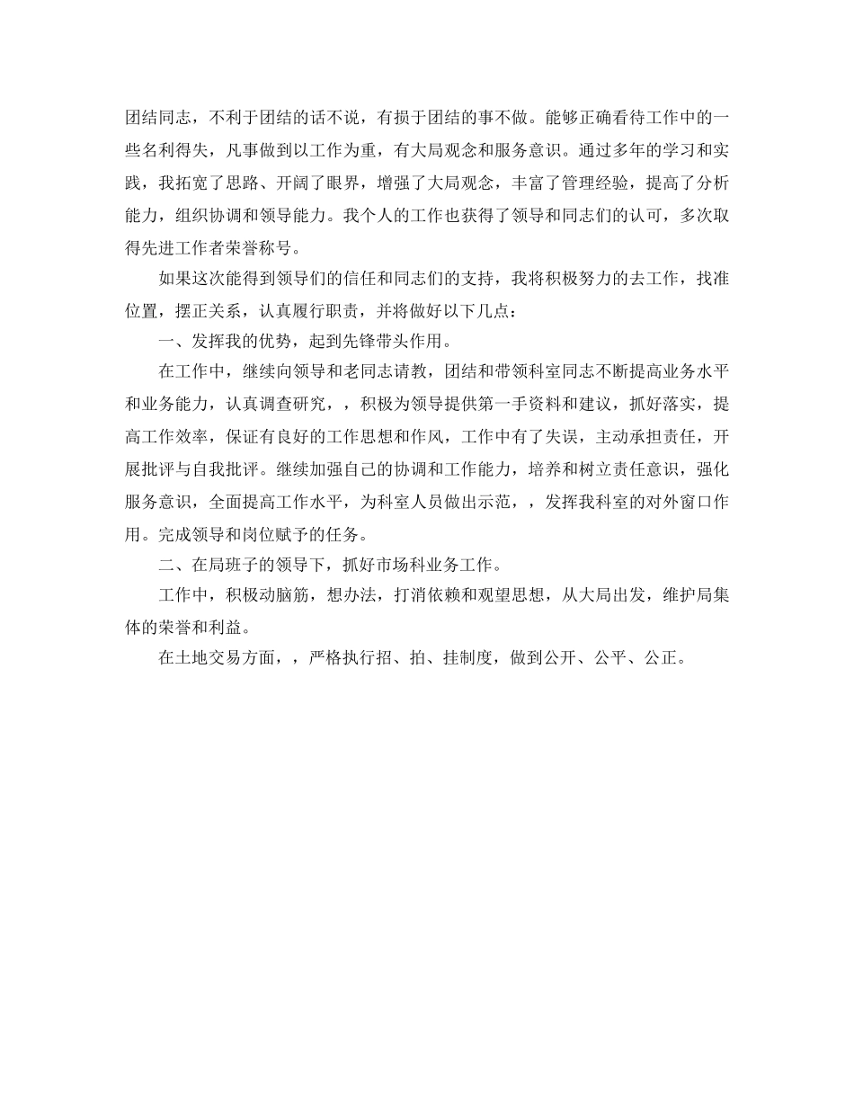 竞聘土地局中层科长的演讲稿 _第2页