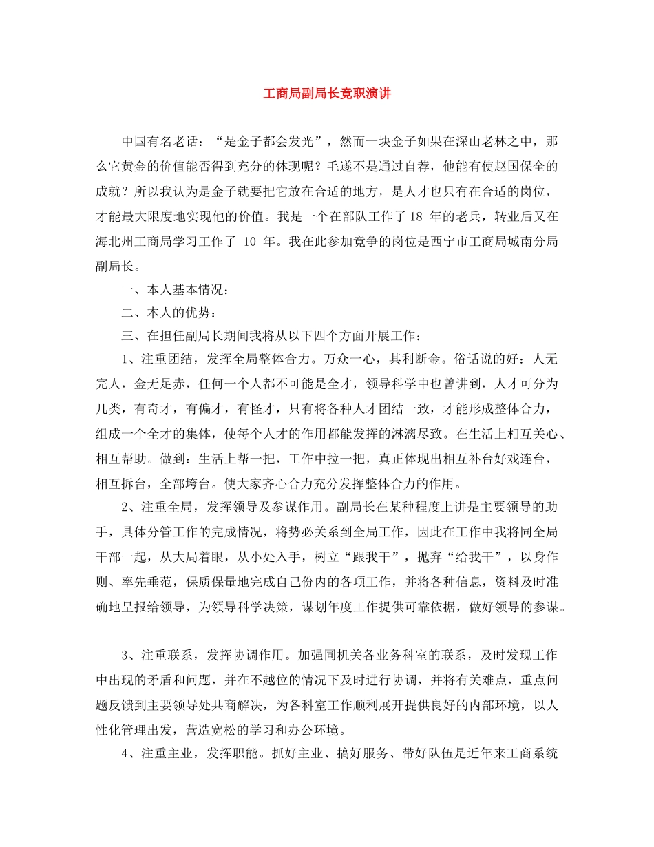 工商局副局长竟职演讲 _第1页