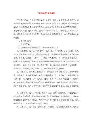 工商局副局长竟职演讲 