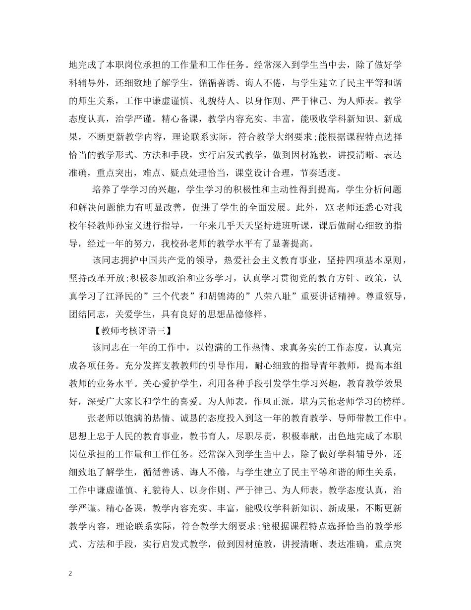 幼儿园教师备课评语 _第2页