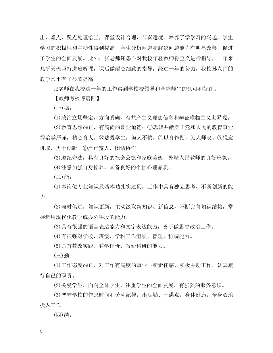 幼儿园教师备课评语 _第3页