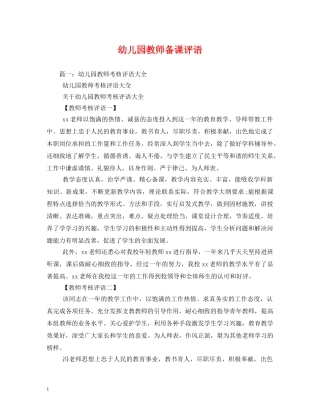 幼儿园教师备课评语 