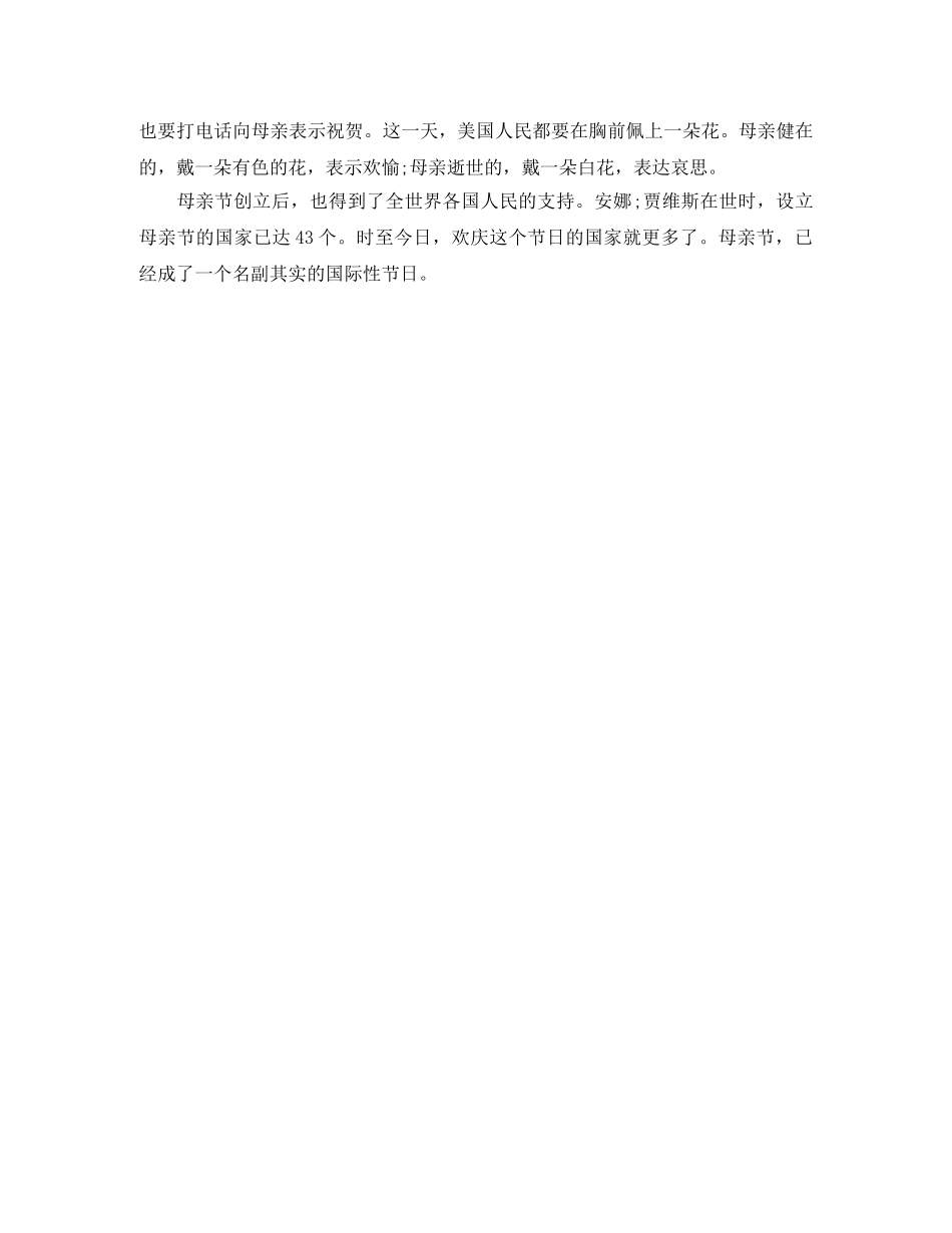 精选母亲节活动主持词范文模板 _第2页