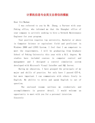 计算机信息专业英文自荐信的模板 