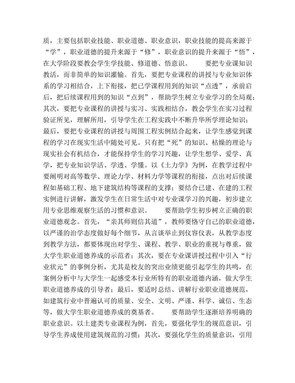 工科院校专业课教学中渗透德育教育的思考 _第3页