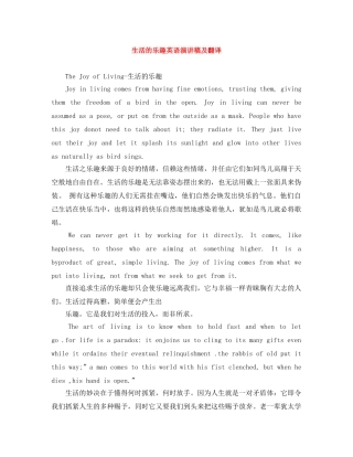 生活的乐趣英语演讲稿及翻译 