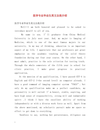 医学专业毕业生英文自我介绍2 