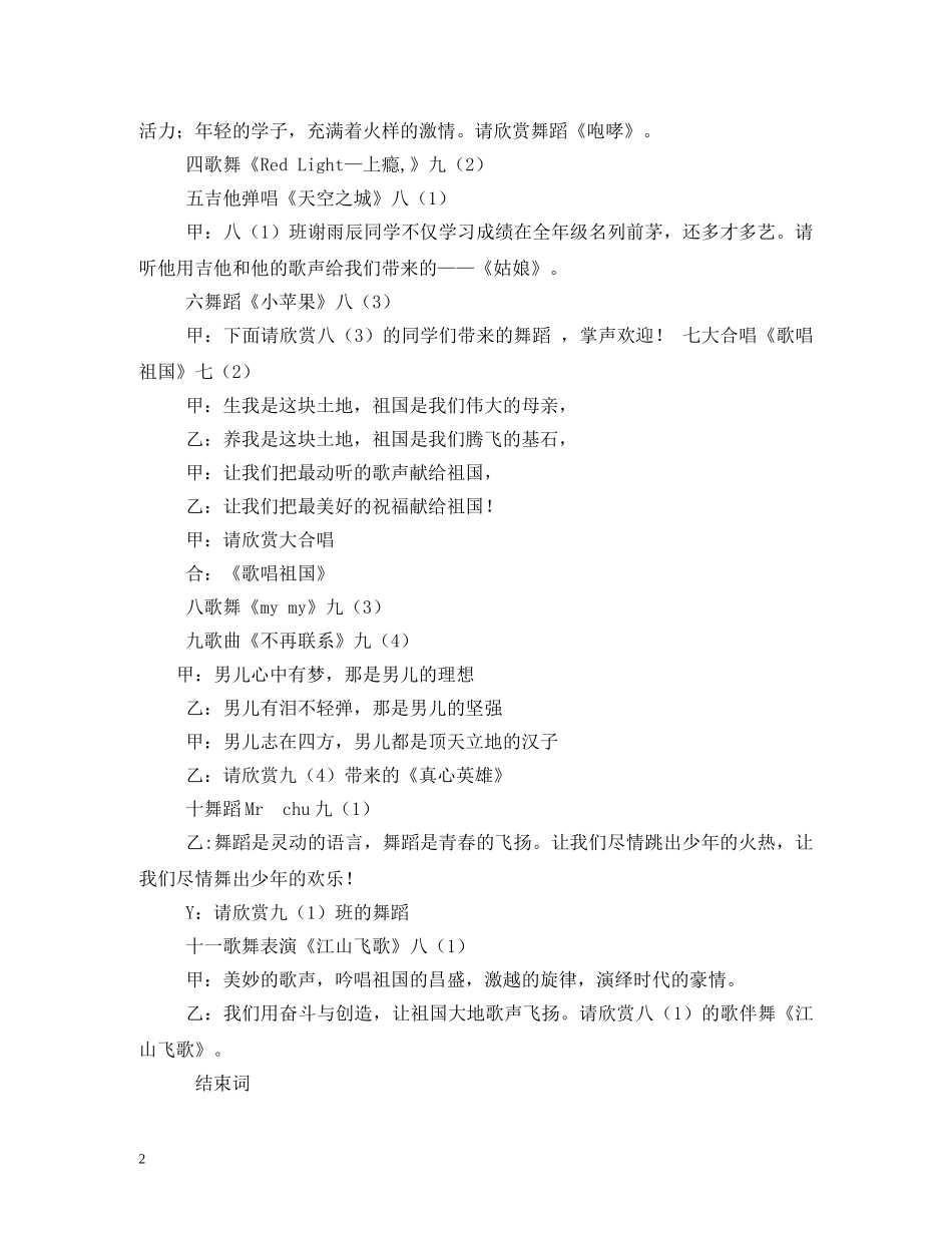 校园文化艺术节主持词 _第2页