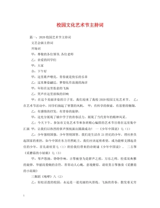 校园文化艺术节主持词 
