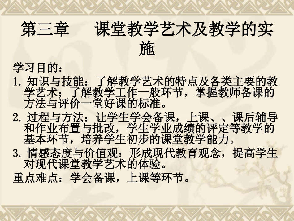 课堂教学艺术_第1页