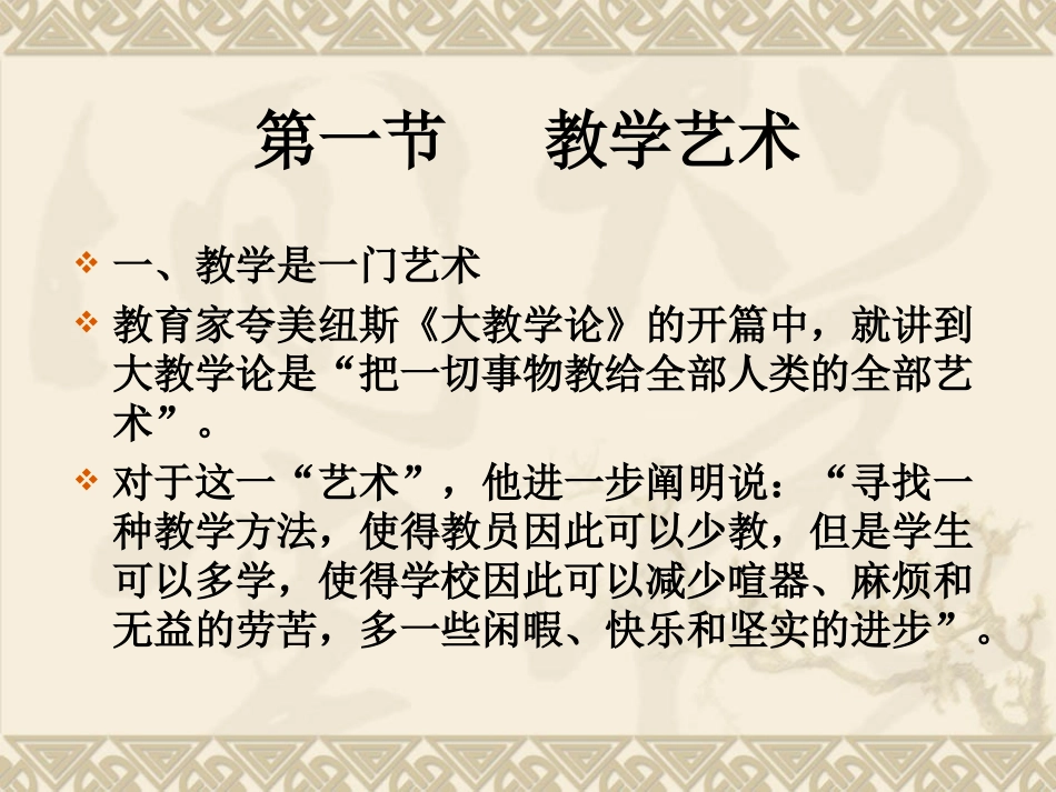 课堂教学艺术_第2页