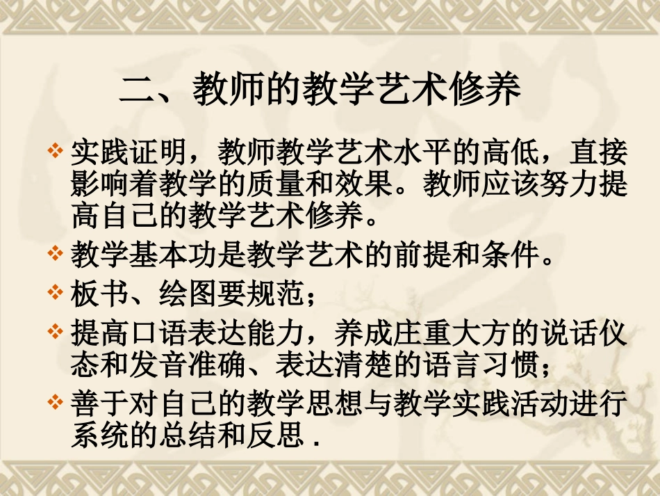课堂教学艺术_第3页