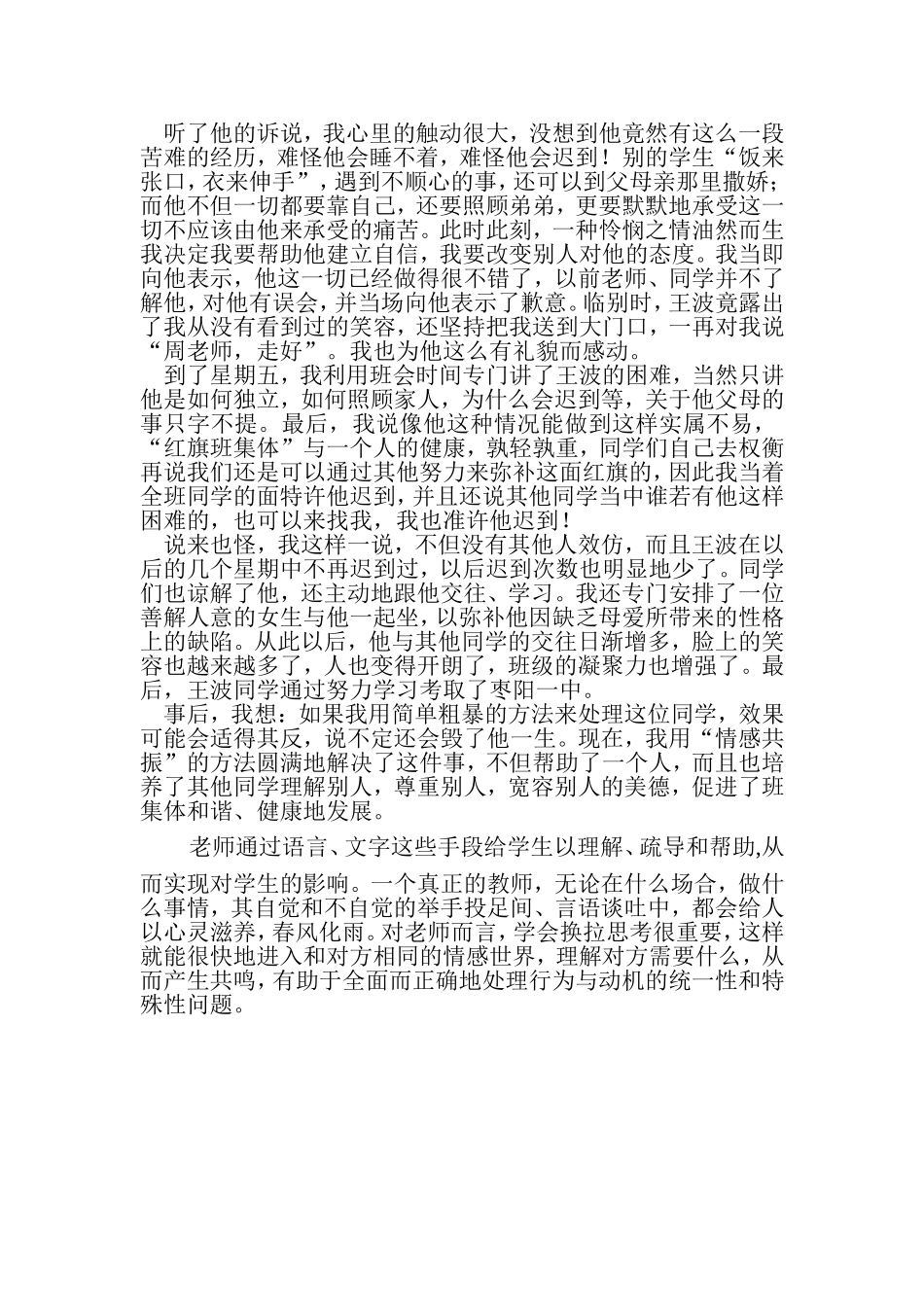 和谐班级的创建_第2页