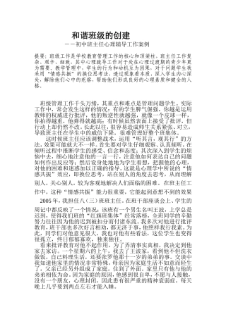 和谐班级的创建