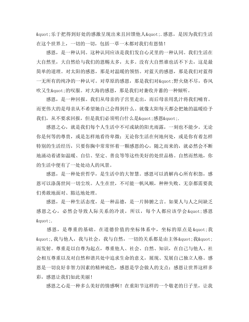 九九重阳节主题演讲稿范文 _第2页