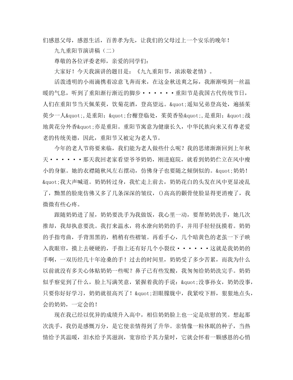 九九重阳节主题演讲稿范文 _第3页