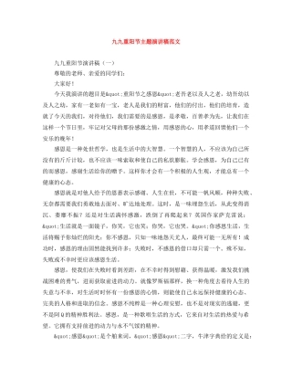 九九重阳节主题演讲稿范文 