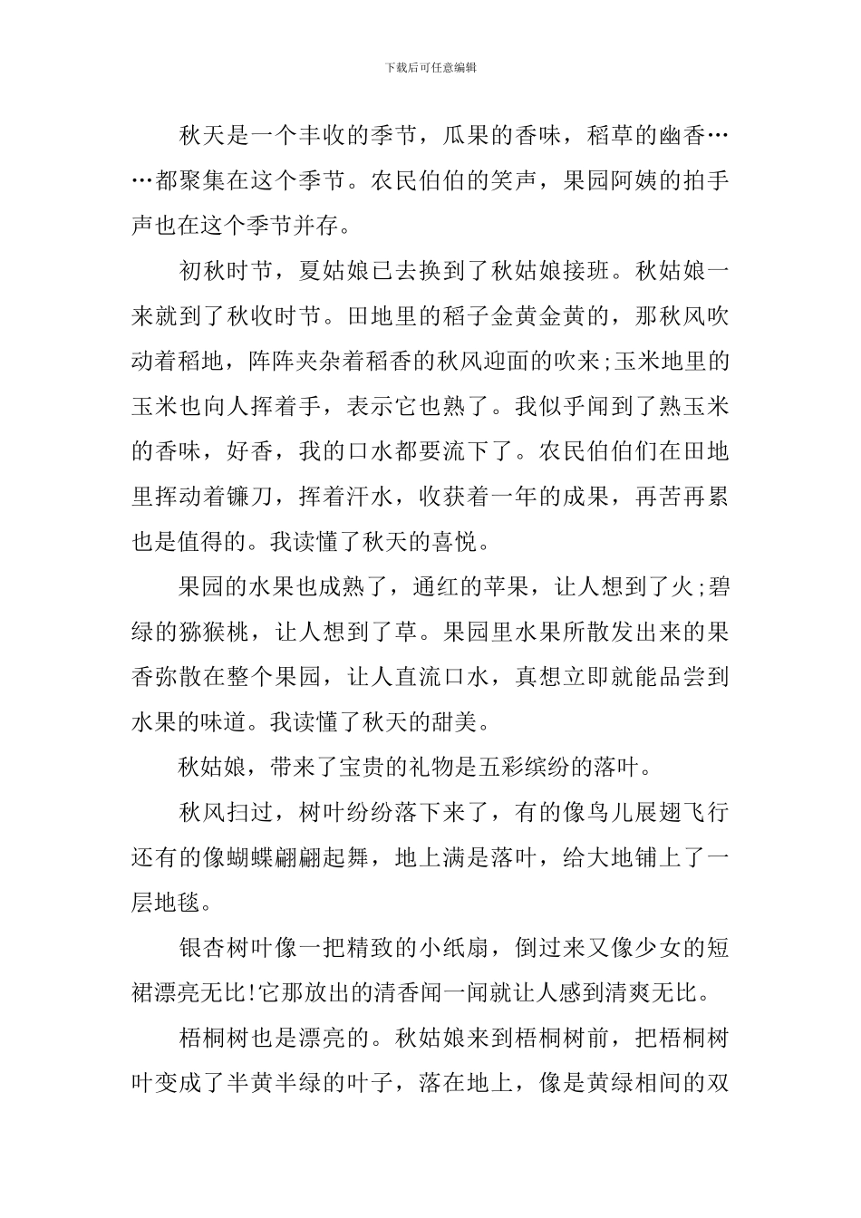 我眼中的秋天高一话题作文800字_第3页