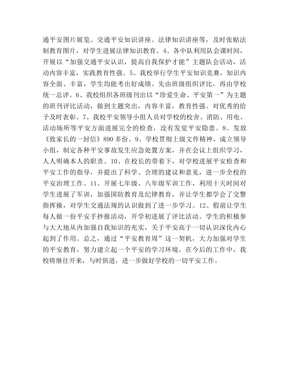 校园安全月活动参考总结（通用） _第2页