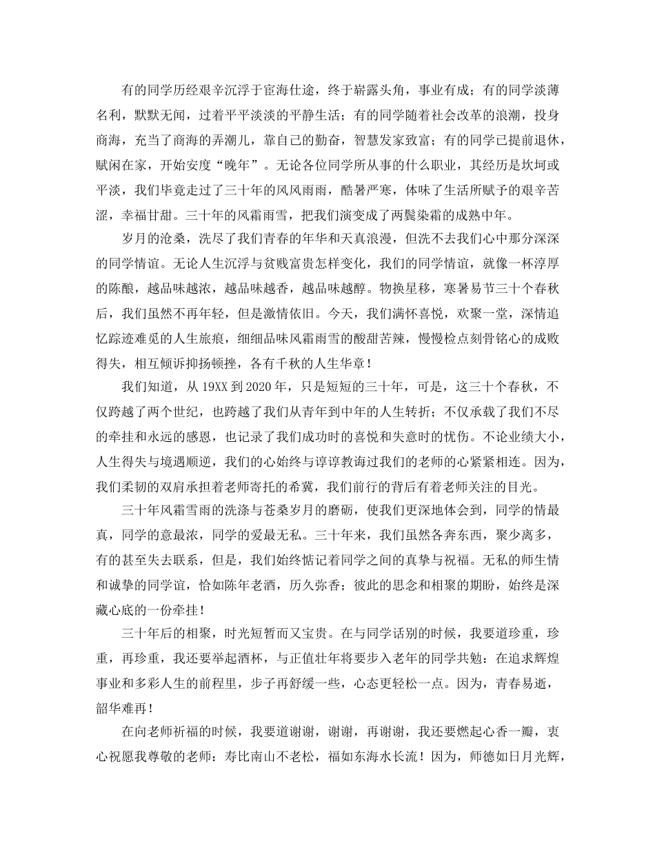 三十年老同学聚会主持词5篇 _第2页