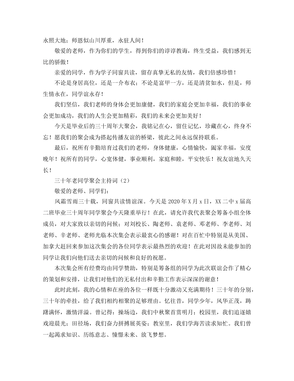 三十年老同学聚会主持词5篇 _第3页