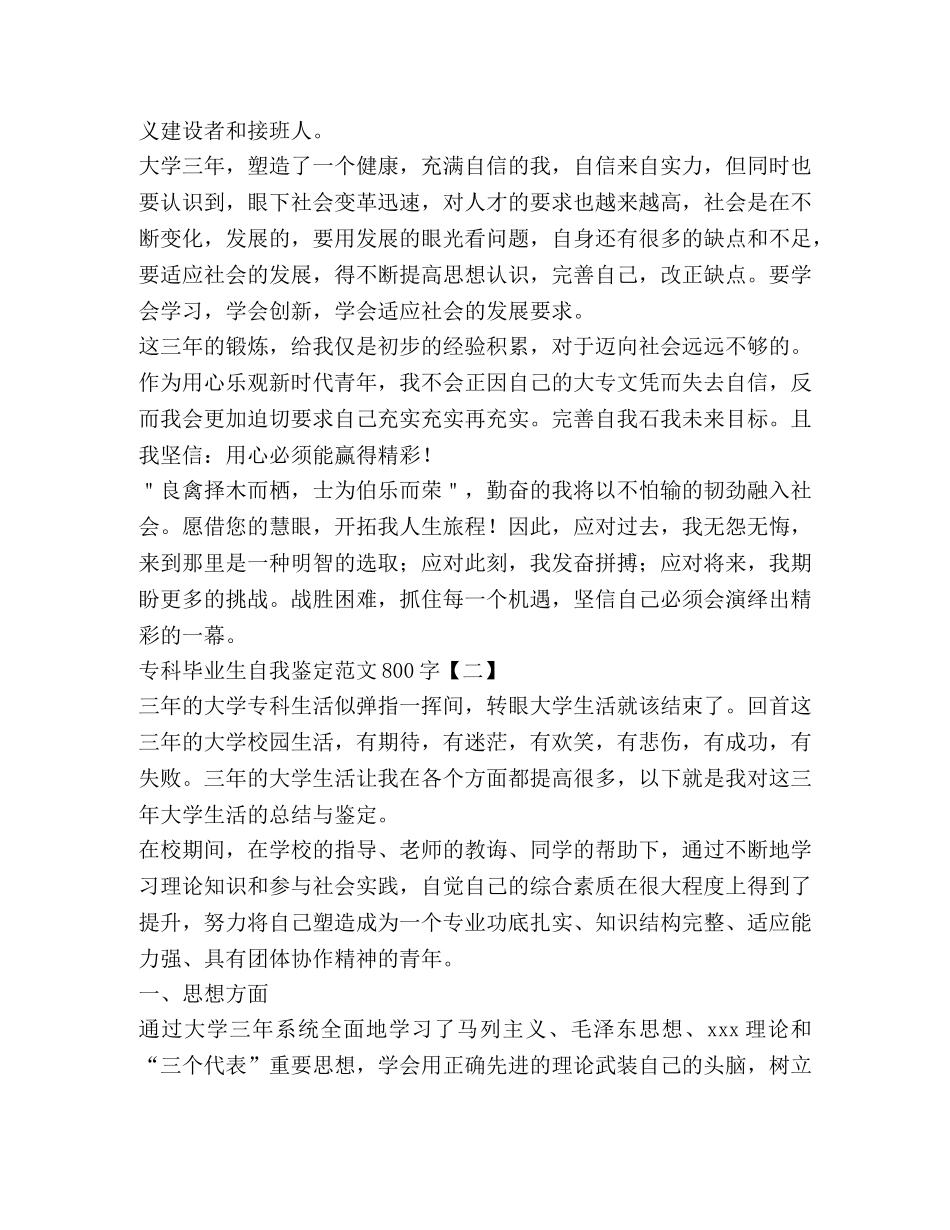 专科毕业生自我鉴定范文800字 _第2页