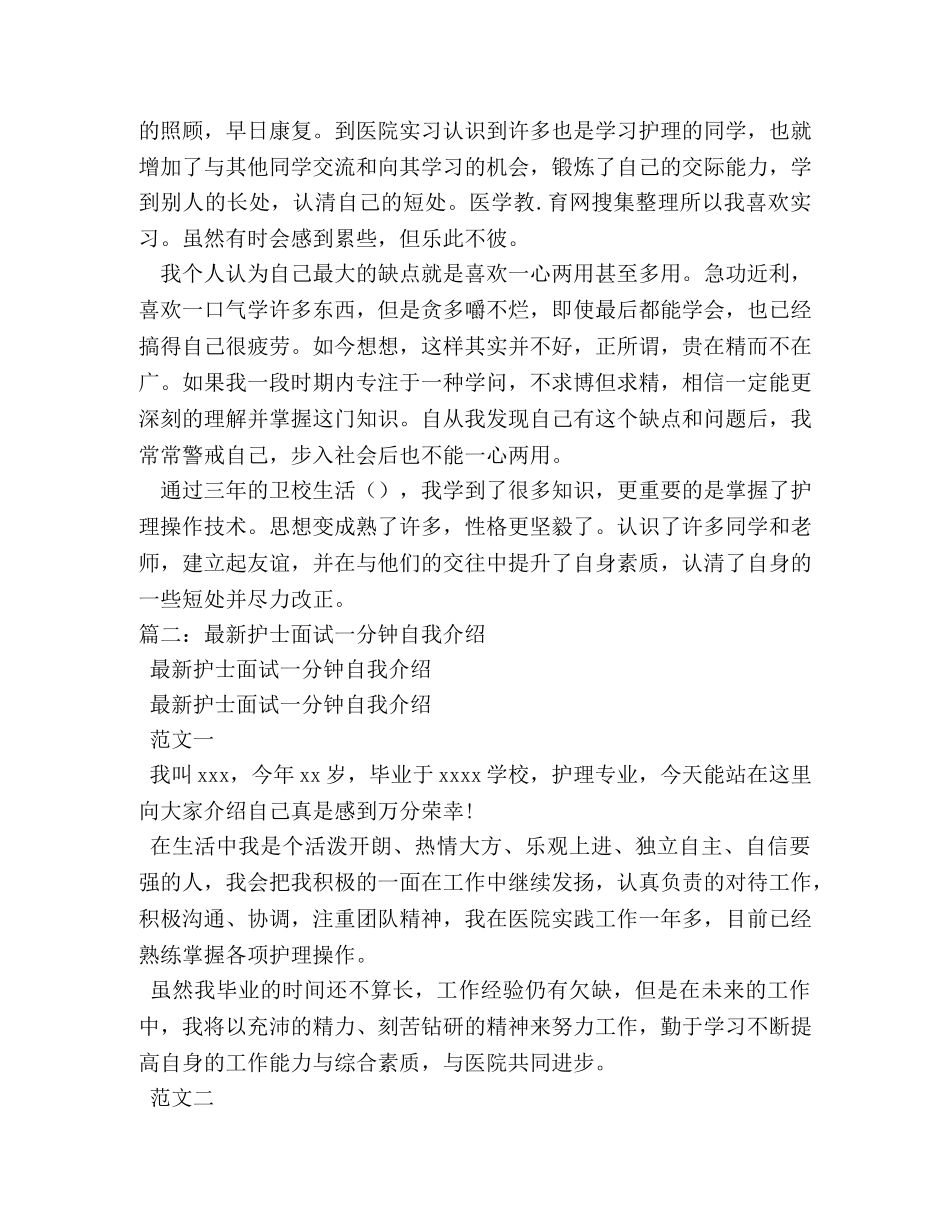 一份应聘护士岗位的自我介绍 _第2页