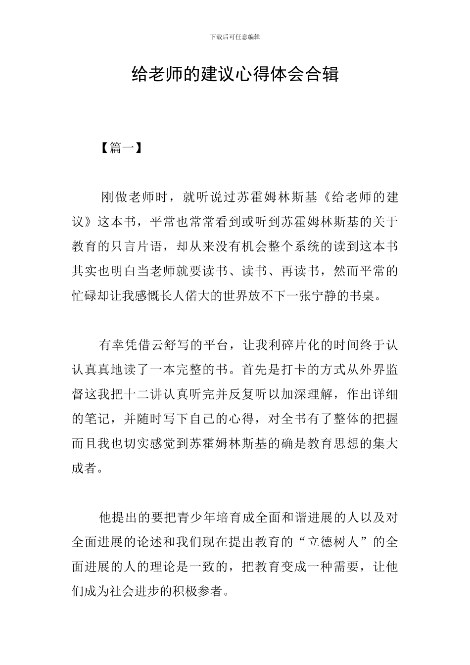 给教师的建议心得体会合辑_第1页