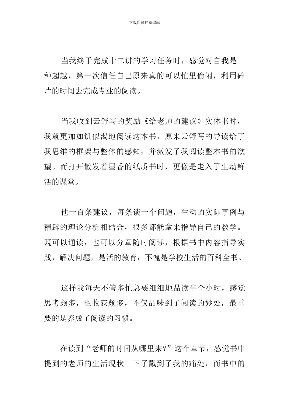 给教师的建议心得体会合辑_第2页