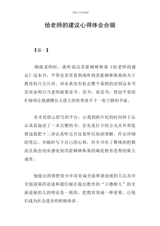 给教师的建议心得体会合辑