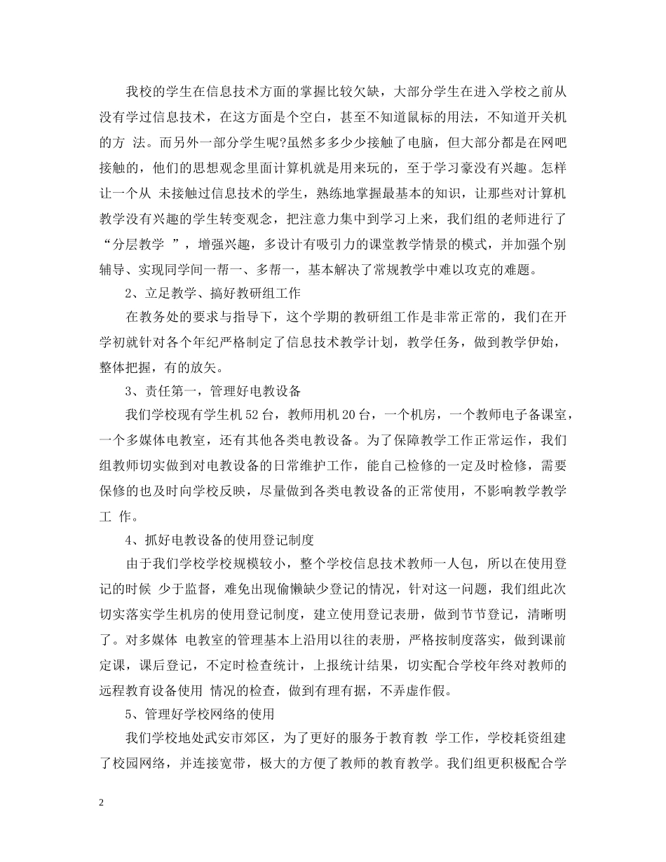 科研工作自我鉴定 _第2页