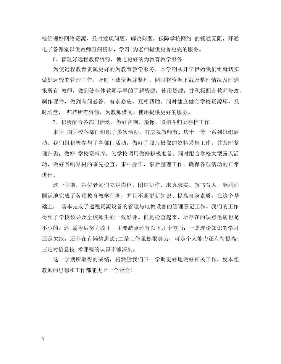 科研工作自我鉴定 _第3页